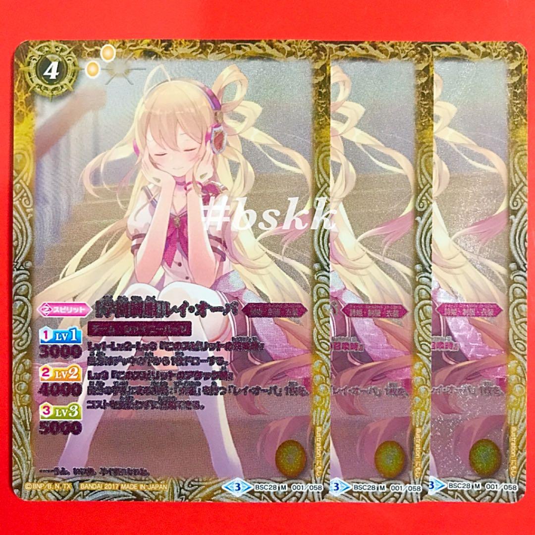 バトルスピリッツ［学園制服］レイオーバ　パラレル　3枚　レイ・オーバ BS】[学園制服]レイ・オーバ【M】(PB05収録/2020年度)〈5〉BSC28-001