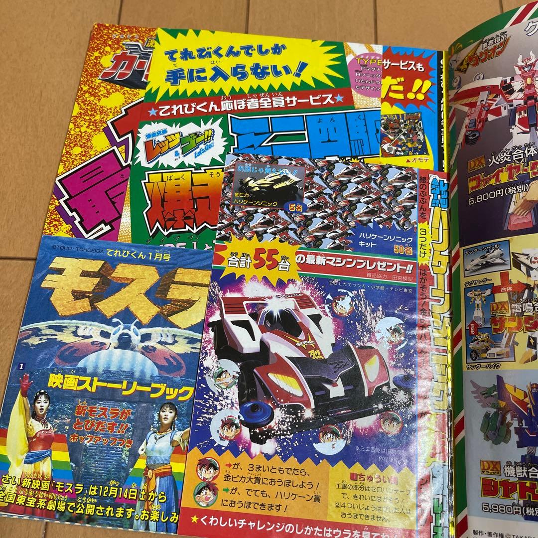 てれびくん 1996-1997年 3冊セット - メルカリ