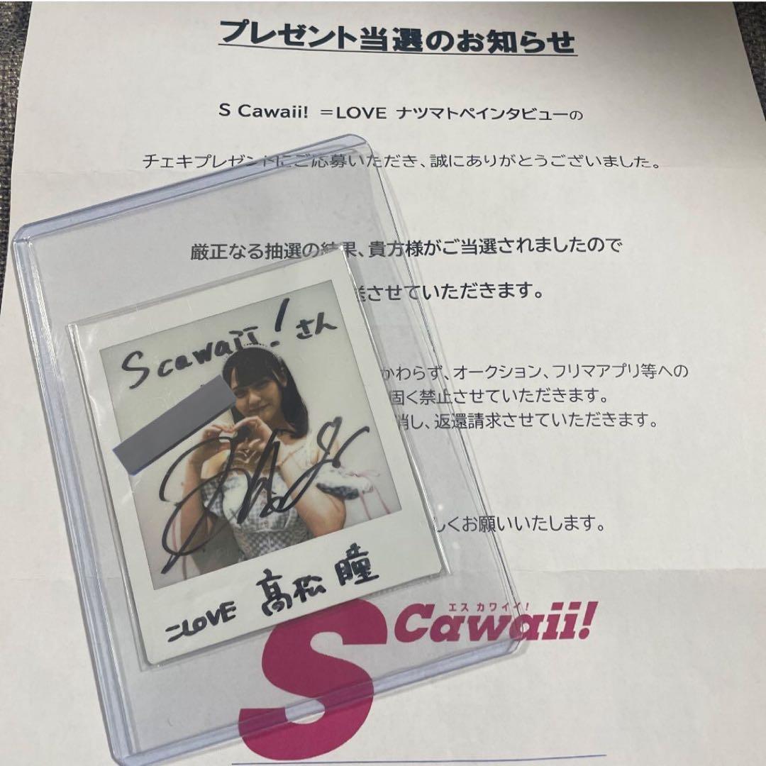 髙松瞳 イコラブ ナツマトペ Scawaii! 直筆 チェキ - メルカリ