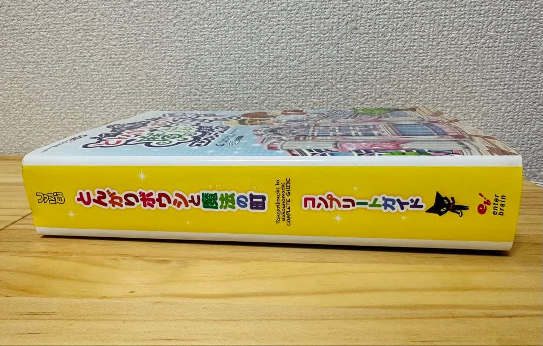 とんがりボウシと魔法の町 コンプリートガイド - メルカリ