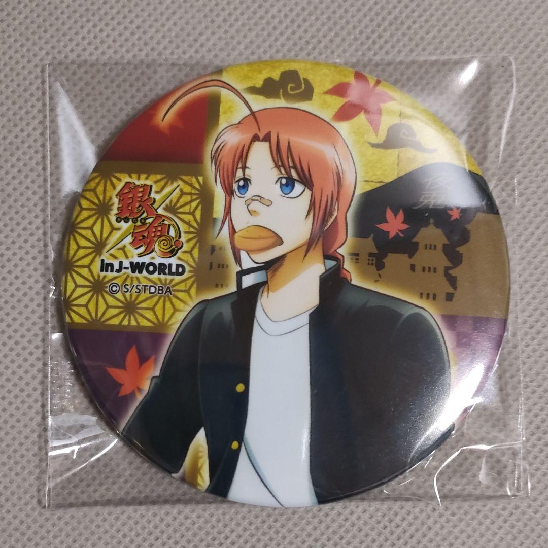 銀魂 神威 j-world 銀魂高校 修学旅行 缶バッジ 3Z 3年z組銀八先生