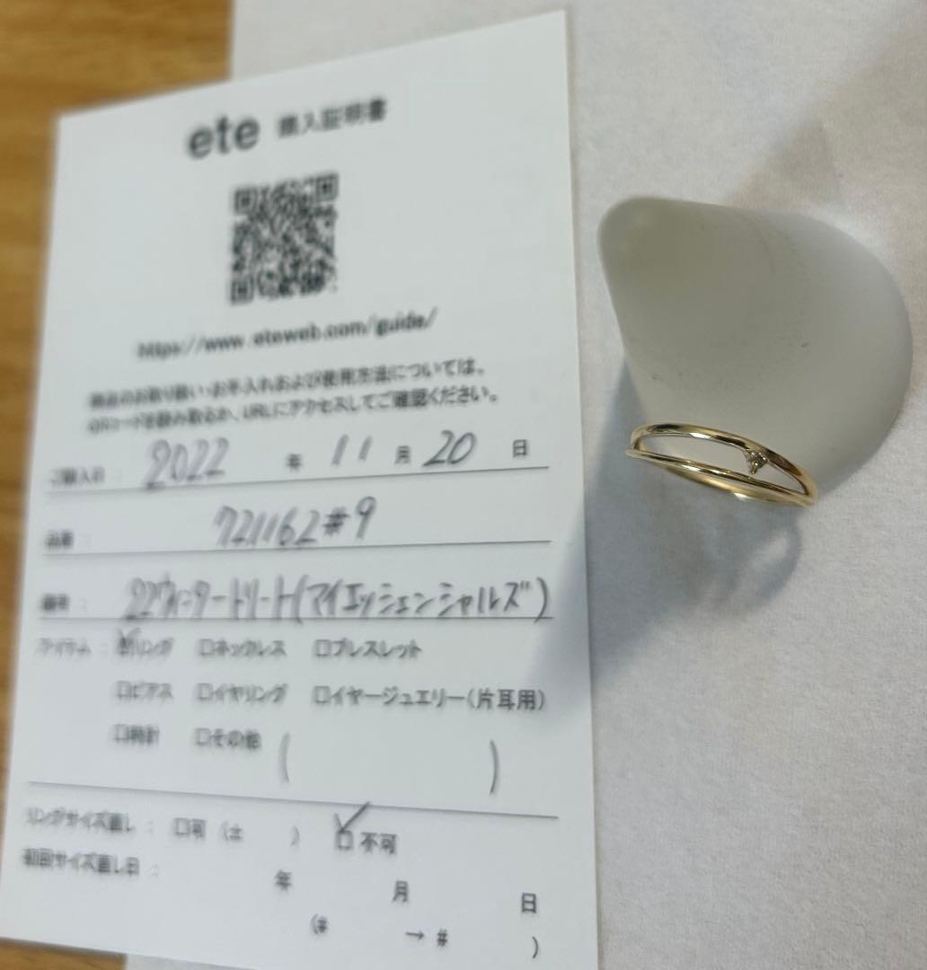 ete K10 ブラウンダイヤ リング 9号2022 限定 ウインタートリート