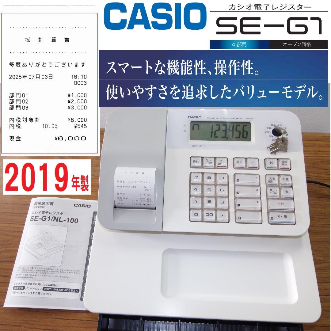 CASIO SE-G1 ホワイト 2019年製 レジスター 250703 Amazon.co.jp: Casio Register 8-Department Compact Drawer SE-S30-WE