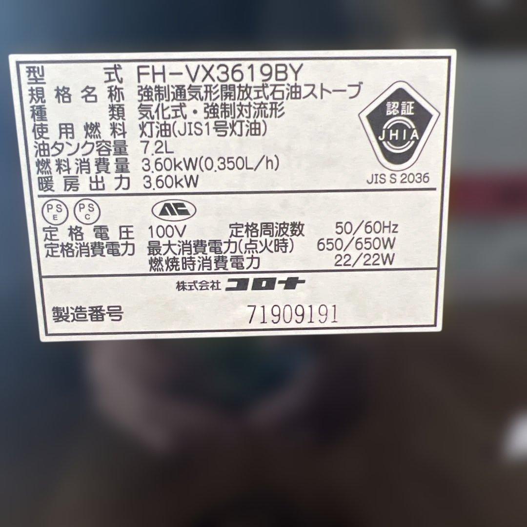 コロナ 石油ファンヒーター FH-VX3619BY 消臭「極」搭載のハイグレード
