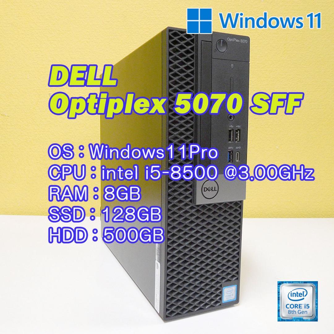 今夜特価【8世代】DELL Optiplex 5070 SFF SSD128GB Dell OptiPlex 5070 SFF i5 SSD Windows 11 Pro Business Computer