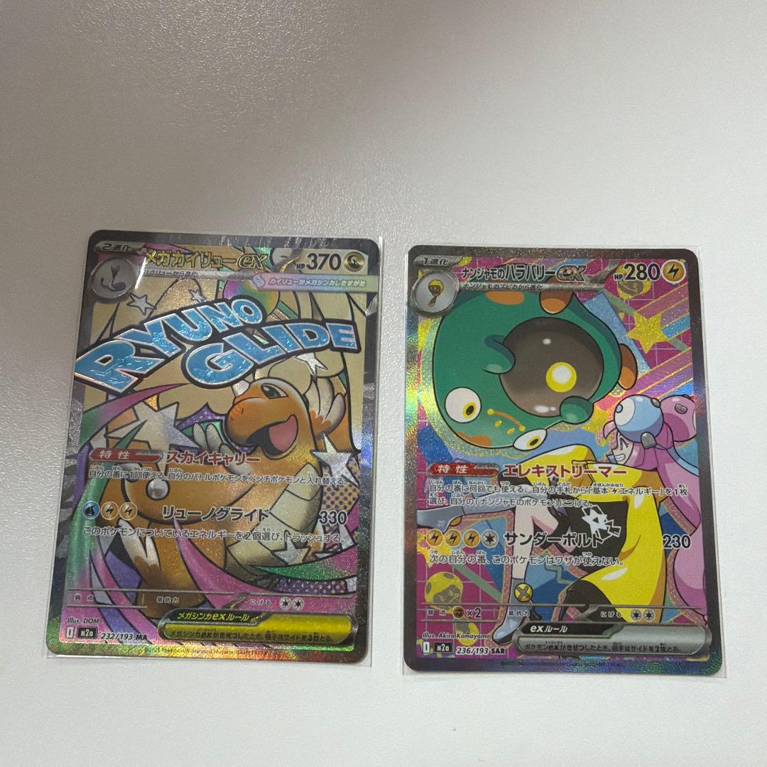 美品】メガカイリューex ナンジャモのハラバリーex - メルカリ