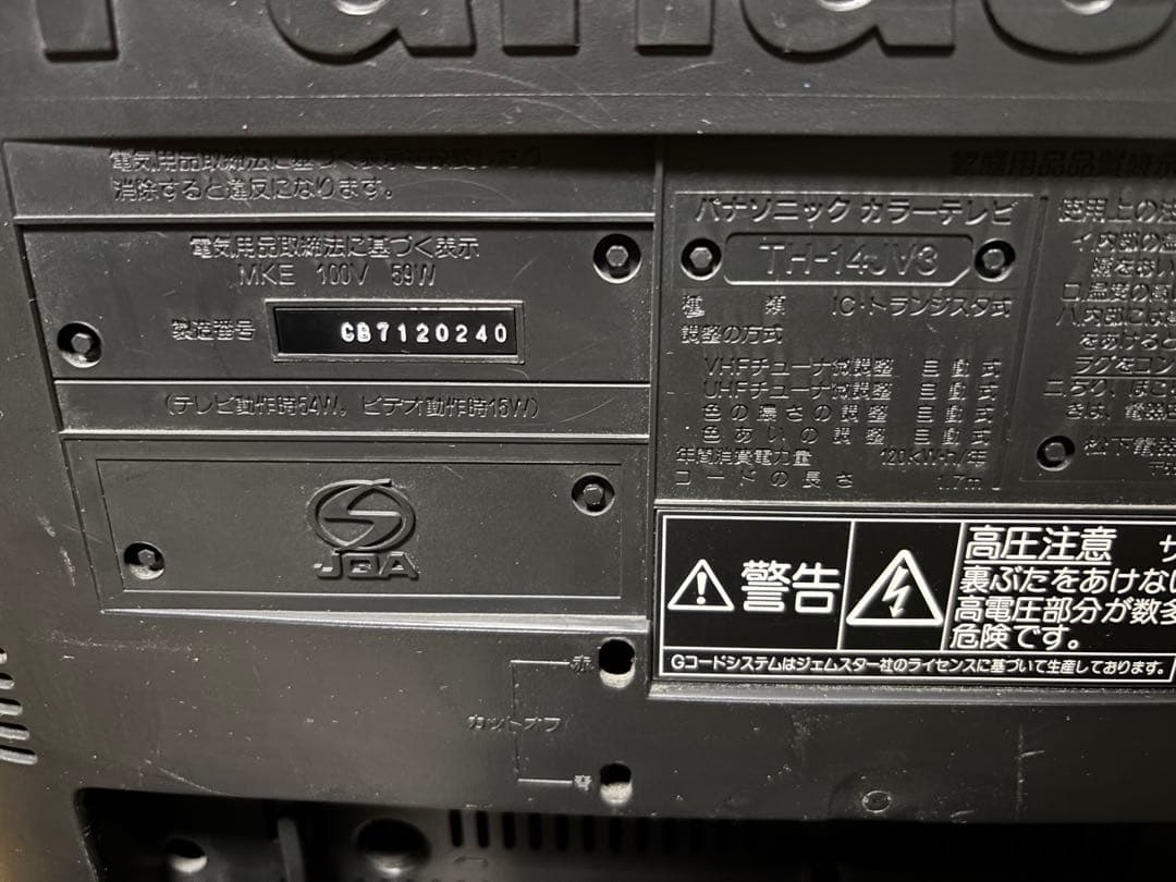 ブラウン管 テレビデオ １４型 TH-14JV3 パナソニック ９７年製