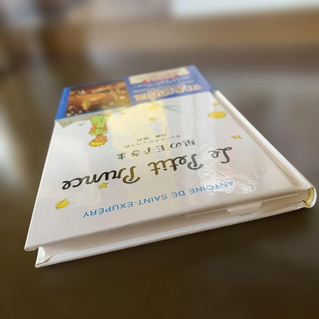 星の王子さま アントワーヌ・ド・サン＝テグジュペリ - メルカリ