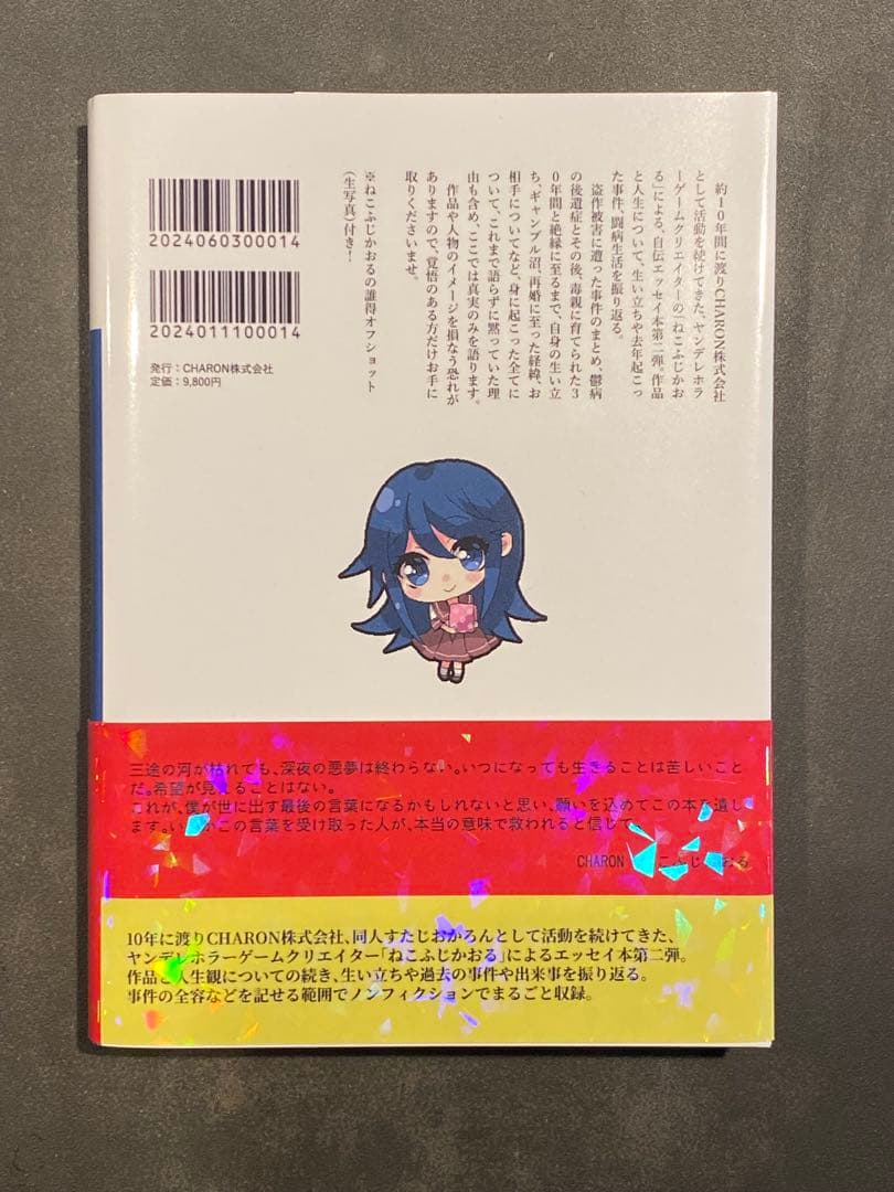 CHARON】命日記 【ねこふじかおる】