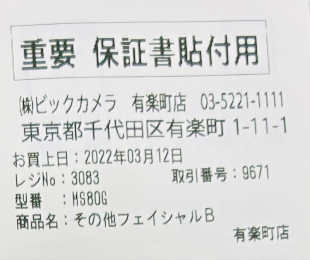 ヤーマン　ミーゼスカルプリフトアクティブ　MS-80G 家庭用美顔器 myse