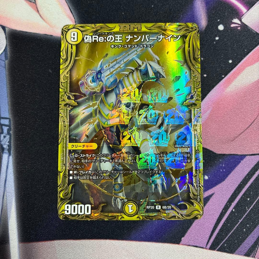 偽Re:の王 ナンバーナイン B シークレット - メルカリ