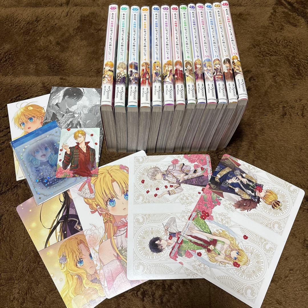 ある日、お姫様になってしまった件について 全巻　13冊セット ある日、お姫様になってしまった件について 13」Spoon [FLOS COMIC
