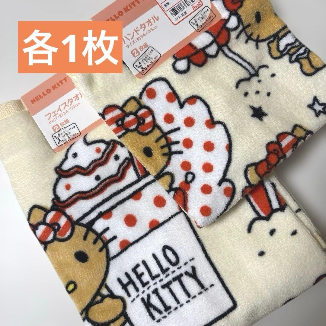 アベイル 日焼けキティ ハンドタオル1枚 フェイスタオル1枚 - メルカリ