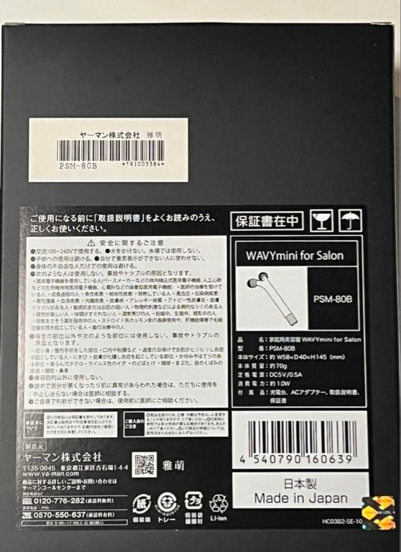 YA-MAN ヤーマン サロン用 美顔器