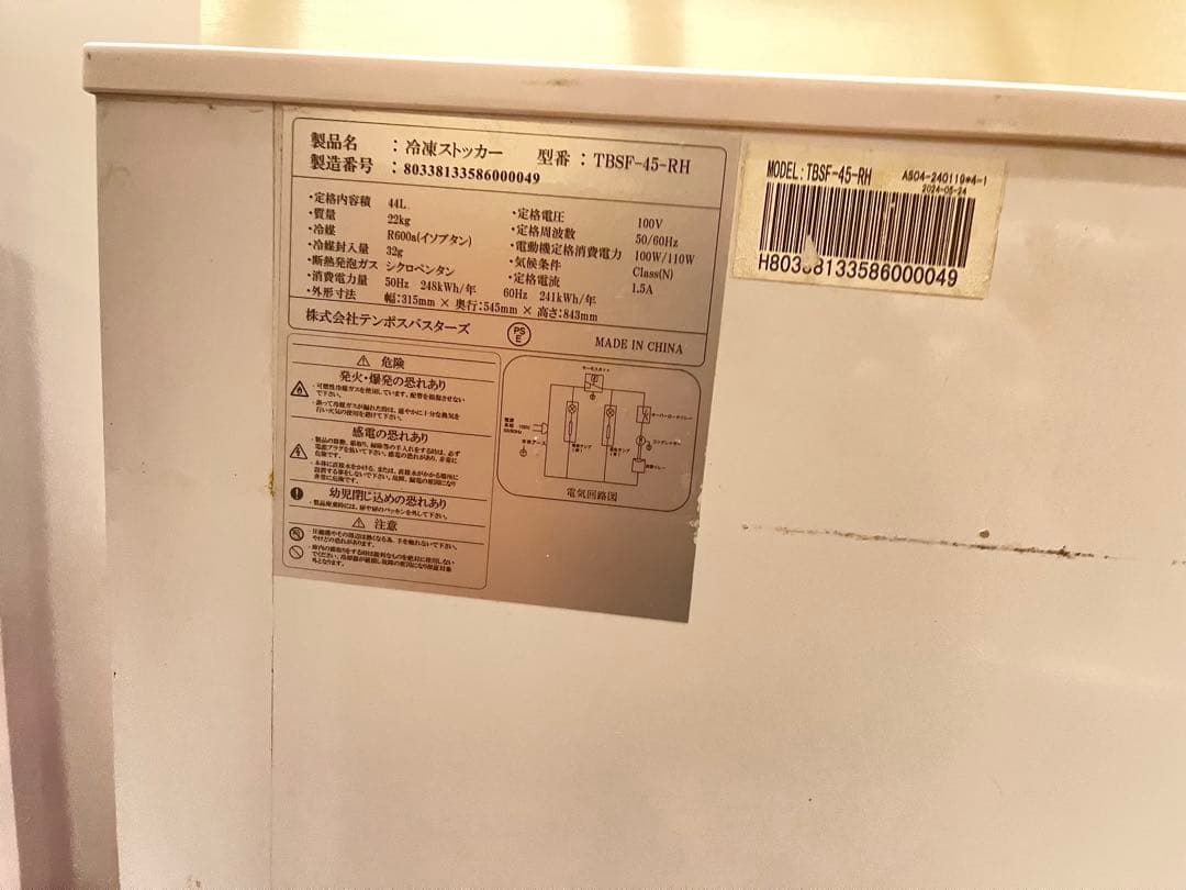 冷凍ストッカー 44L