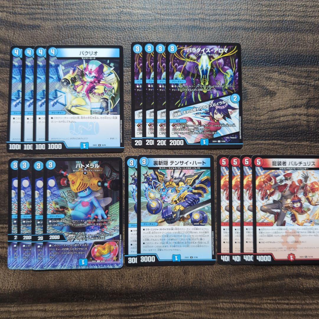 最終値下げ】デュエルマスターズ サイバーデッキ ビートダウン構築