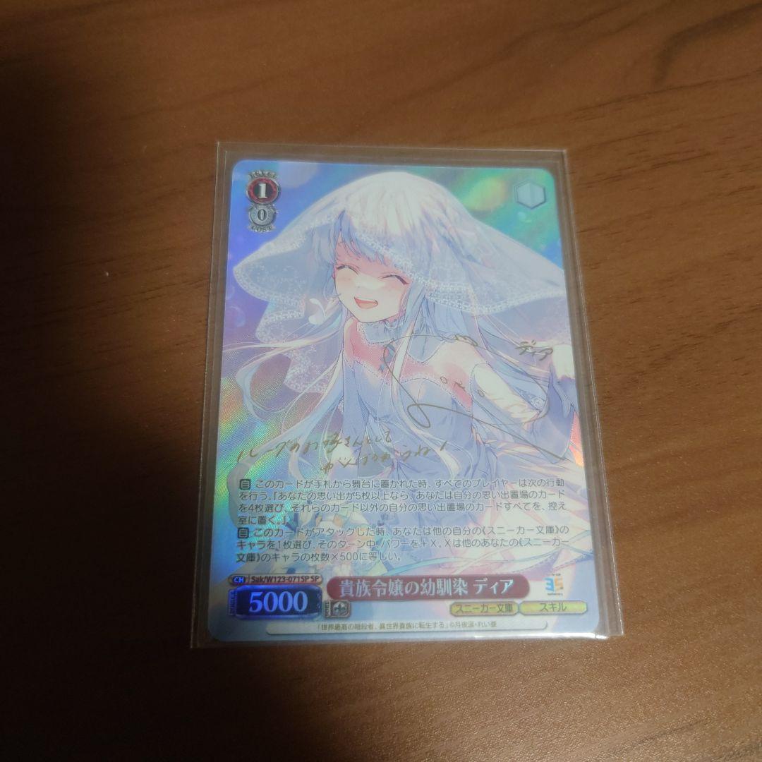 ヴァイスシュヴァルツ 貴族令嬢の幼馴染 ティア SP サイン - メルカリ