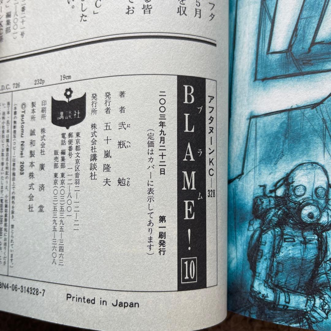 Blame! ブラム 全巻＋ブラム学園！アンドソーオン 11冊セット 初版多数