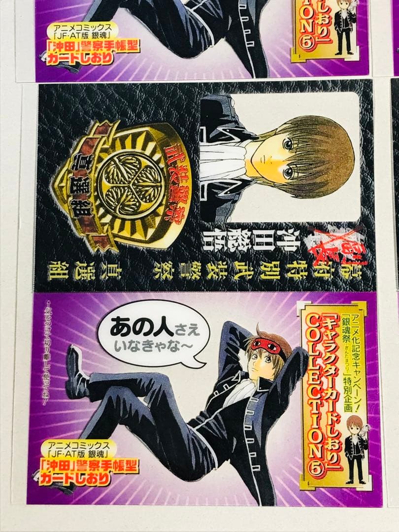 4枚セット】銀魂 警察手帳型カードしおり 沖田総悟 特典 gintama