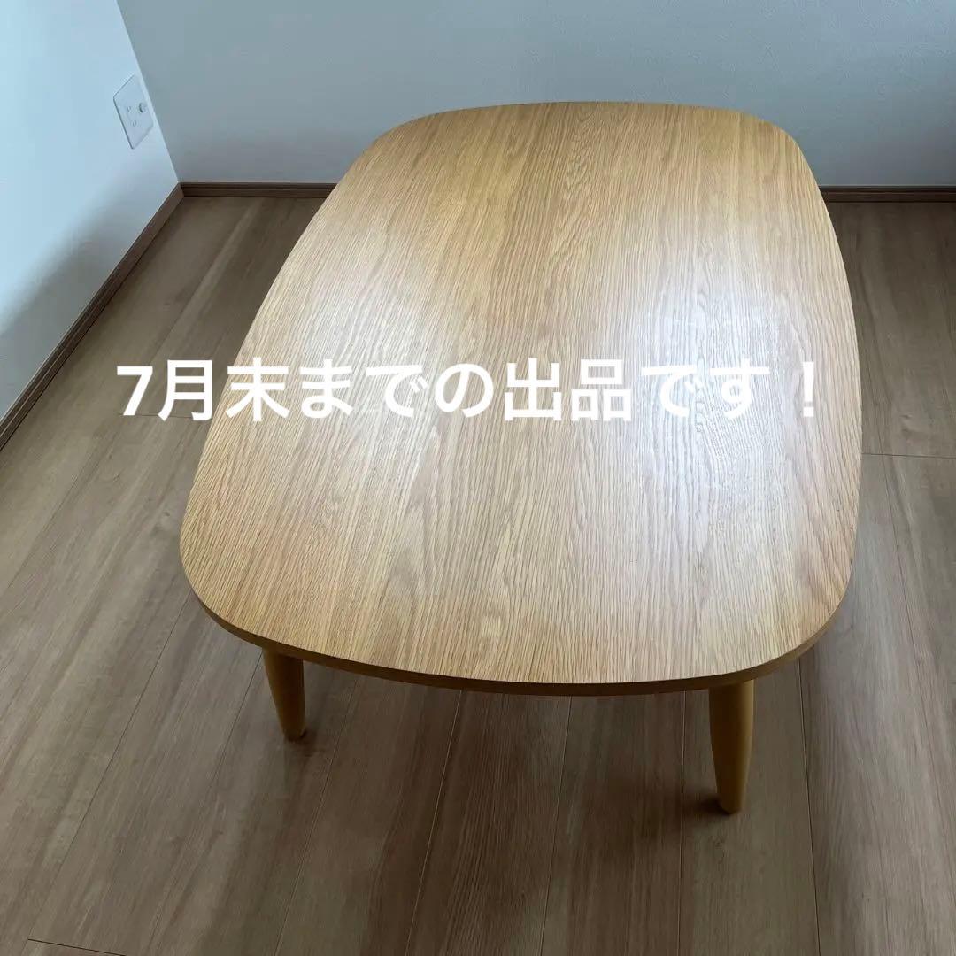 最終お値下げ　楕円　ローテーブル　ヒーター付き木目調こたつ 中型 折脚こたつテーブル 幅90cm 折れ脚こたつ フラットヒーター楕円形 省