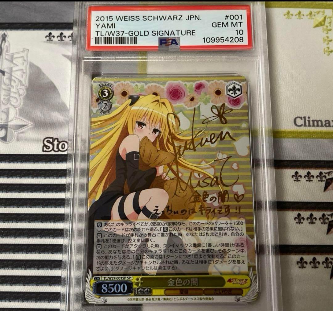 ヴァイスシュヴァルツ 島風型駆逐艦 島風 ssp psa10 艦これ と金色の闇