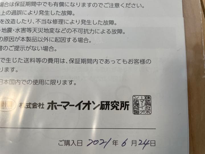 モイスティーヌ　2021年購入　スキンコンディショナー　美顔器