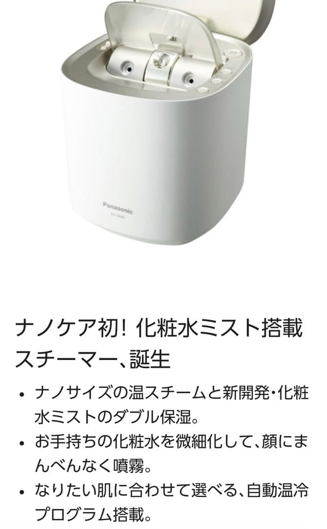 鵆*様 パナソニック　スチーマーナノケア　温冷化粧水ミストタイプ