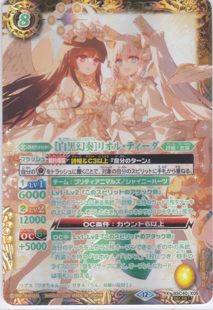 白黒幻奏]リオル・ティーダX シークレット BSC51 ちゅうてつ - メルカリ