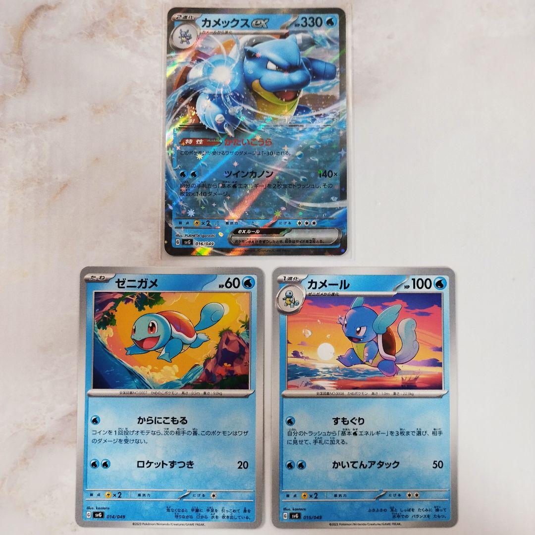 ポケモンカード ゼニガメ カメール カメックスex 3枚セット 新イラスト