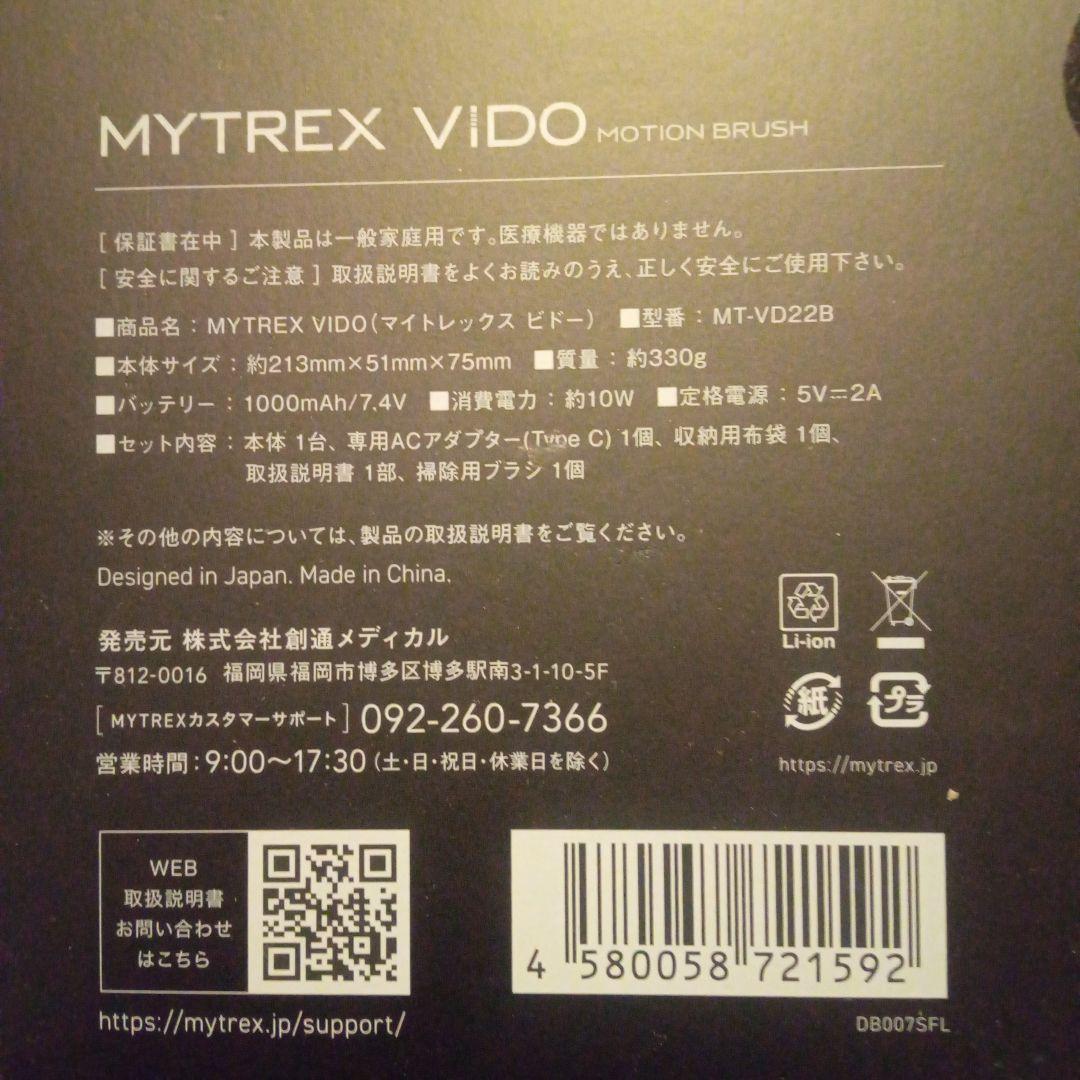 MYTREX マイトレックス 頭皮　フェイスマッサージャー