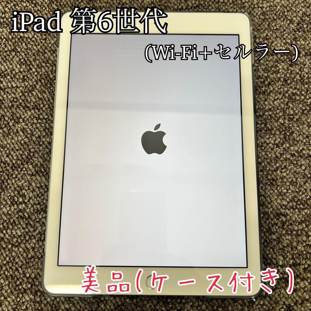 【美品】ipad 第6世代 Wi-Fi+セルラー　バッテリー98% Amazon.co.jp: 【整備済み品】 Apple iPad (第6世代) Wi-Fi +