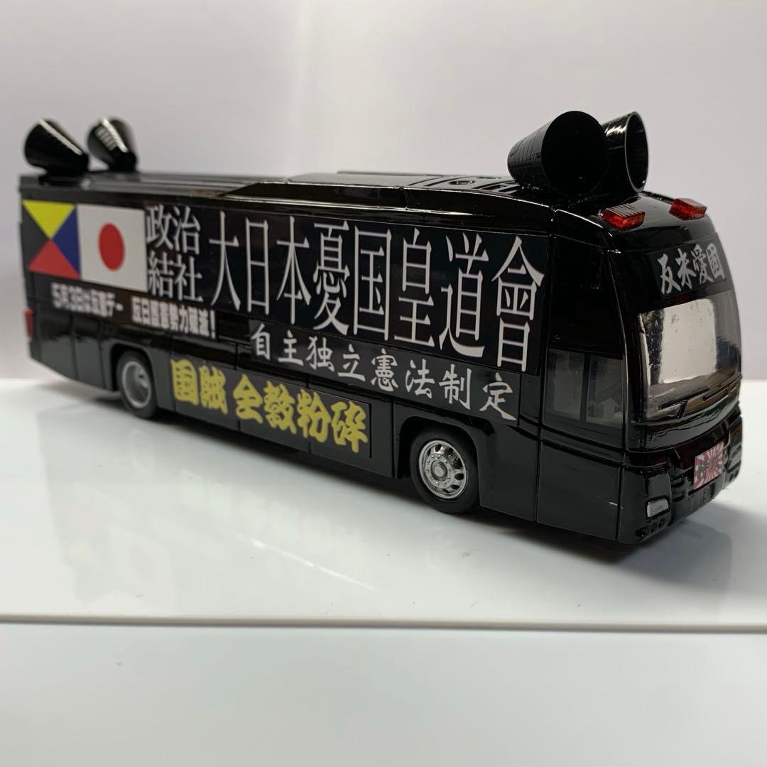 ミニカー 右翼 街宣車 大型 バス - メルカリ