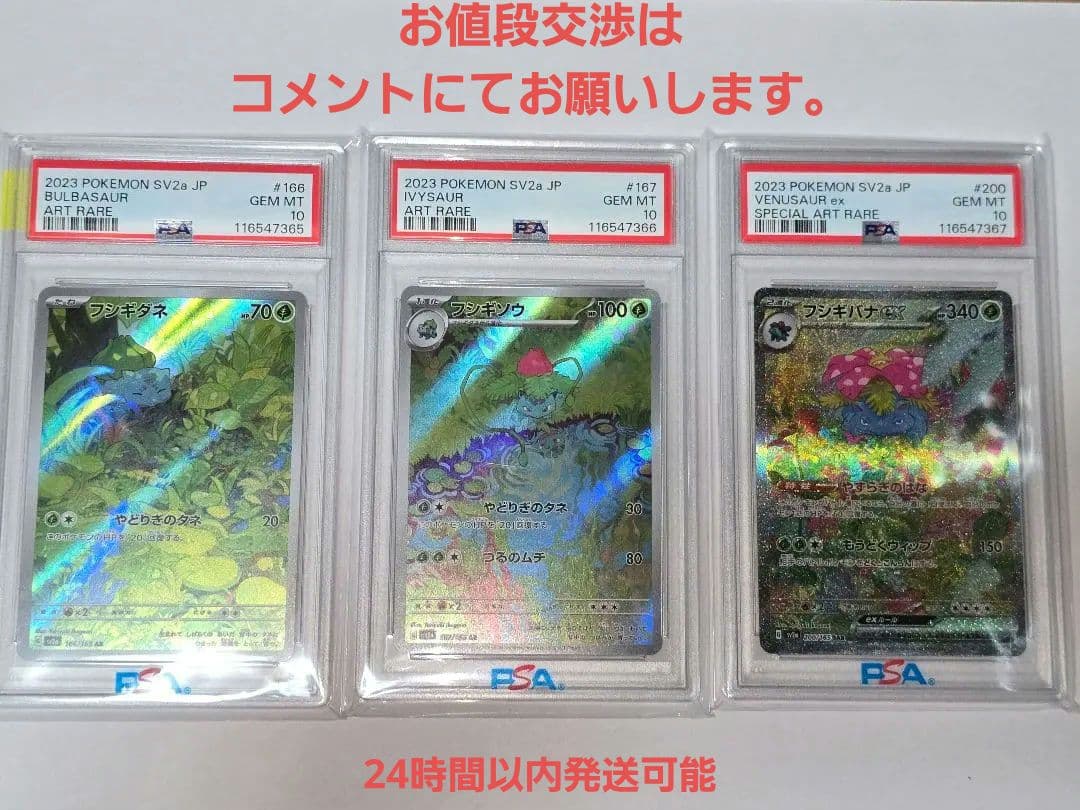 PSA10/3連番】フシギバナex 進化ライン ポケモンカード151 - メルカリ