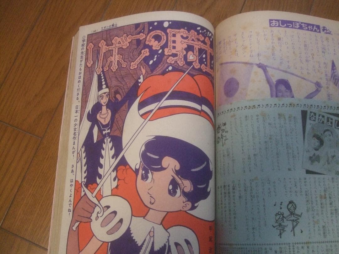 昭和39年☆なかよし☆10月号カラーピンナップ牧美也子・手塚治虫