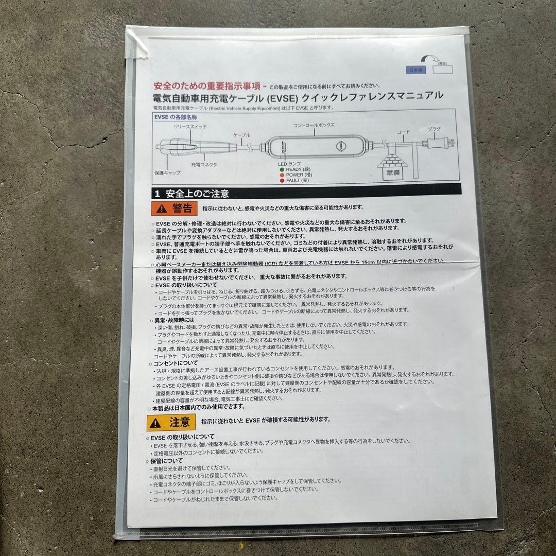 NISSAN EV充電ケーブル 本体+説明書