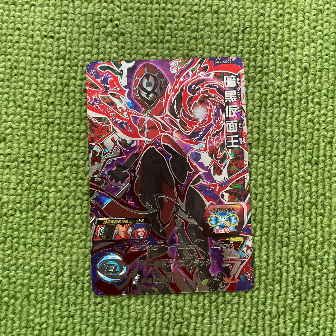 高騰中‼️スーパードラゴンボールヒーローズ SH4-SEC2 暗黒仮面王