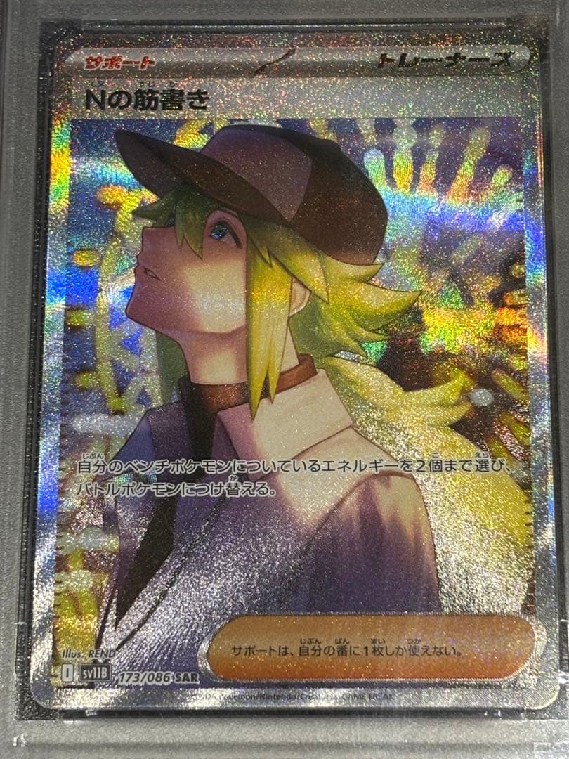 Nの筋書きSAR PSA10 - メルカリ