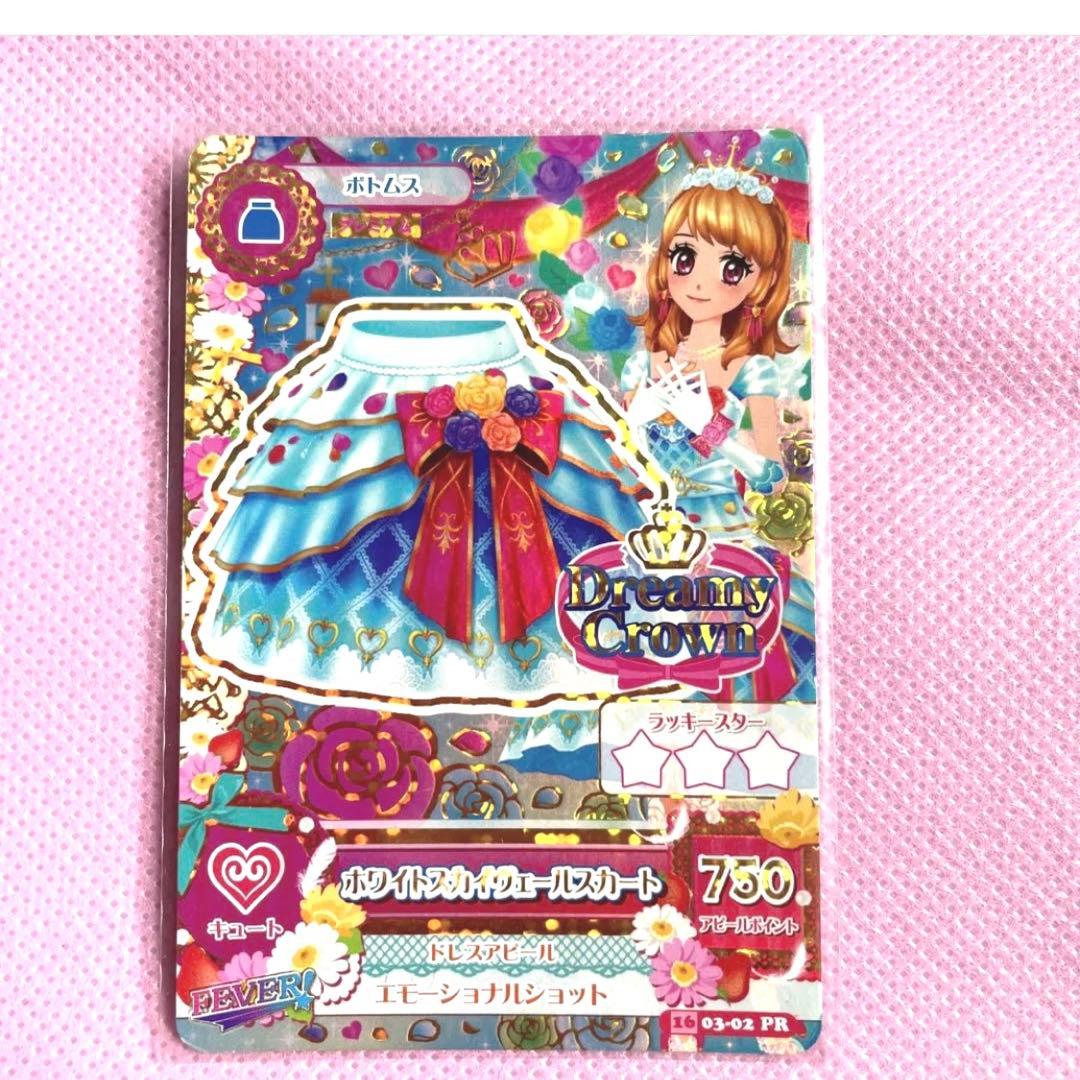 アイカツ！ドリーミークラウンホワイトスカイヴェール