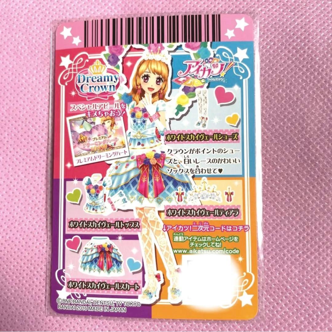 アイカツ！ドリーミークラウンホワイトスカイヴェール