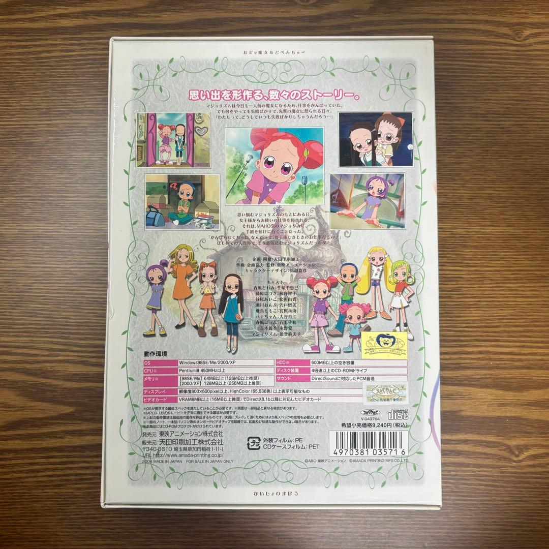 おジャ魔女あどべんちゃ〜　ないしょのまほう