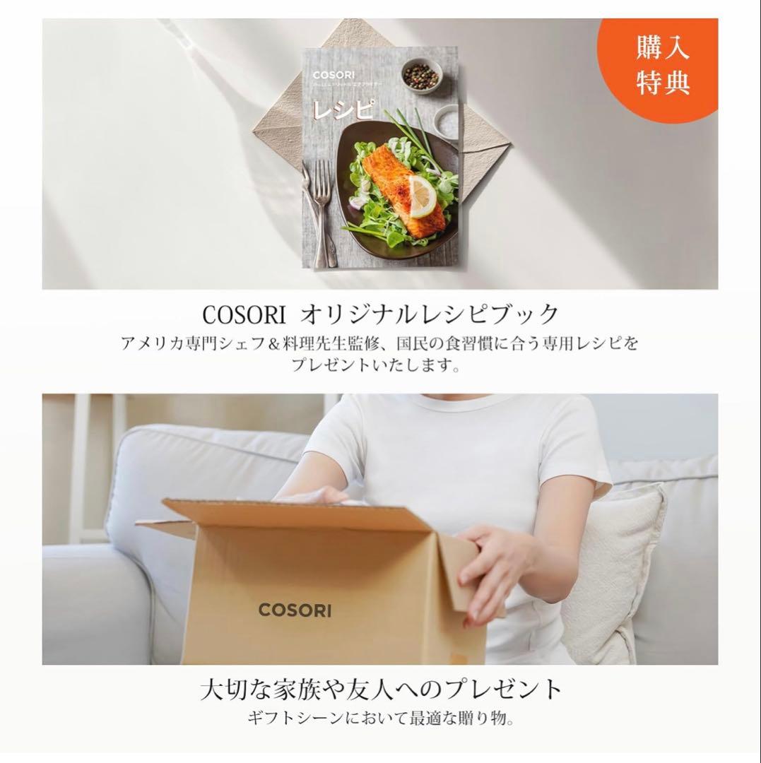 新品 COSORI ノンフライヤー 4.7L レシピブック付き