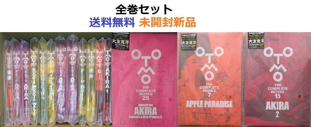 OTOMO THE COMPLETE WORKS １～１５全巻セット 大友 克洋 新品 / 大友克洋全集「OTOMO THE COMPLETE WORKS」 (全13冊) 全巻