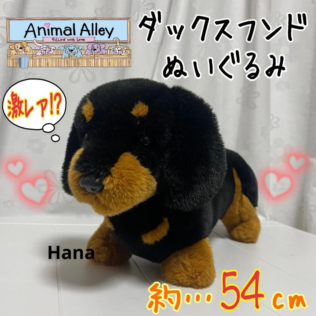 激レア⁉︎ Animal Alley ダックスフンド ぬいぐるみ 黒 インテリア