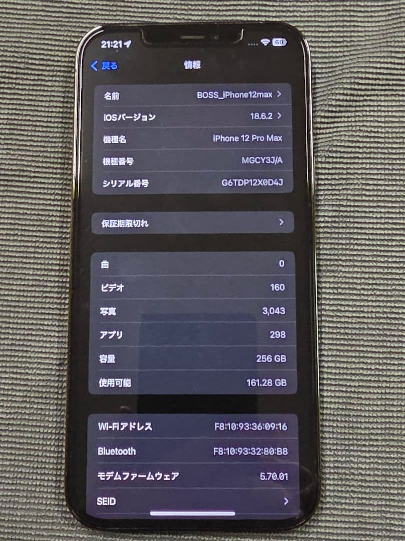 iPhone 12 Pro Max 256GB グラファイト おまけもあります!