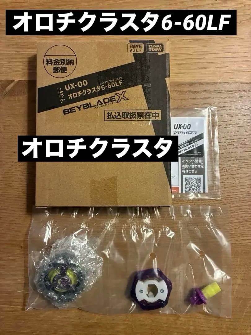 新品未使用品 ベイブレードX UX-00 オロチクラスタ コロコロコミック