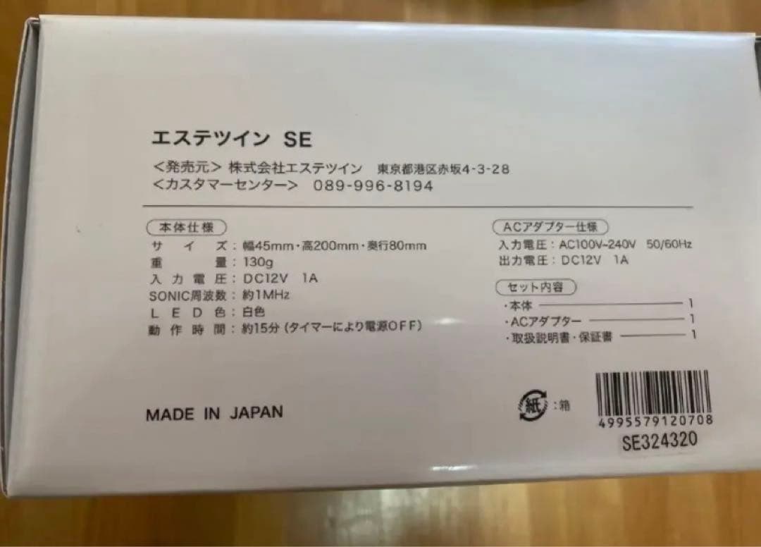 買うなら今！！この夏大活躍間違いなし！！！エステツインSE 美顔器