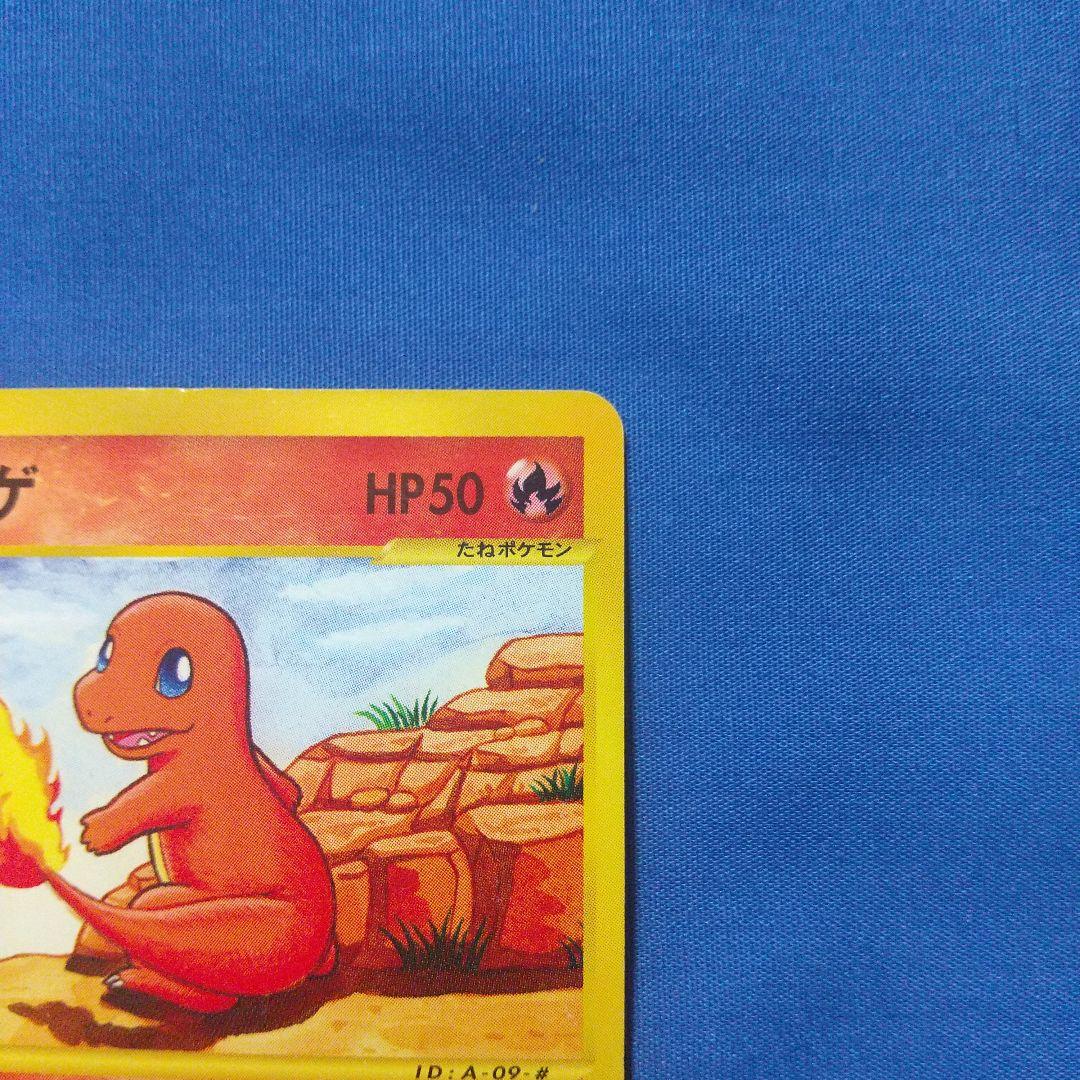 貴重！非売品 ヒトカゲ カードe エディションマークなし ポケモン
