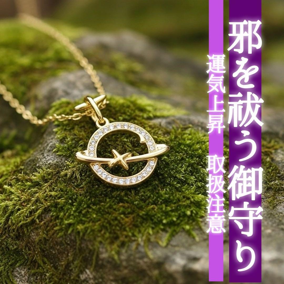 金運特化】首飾り 特級呪物 開運 曰く付き 幸運引き寄せる お守り 護符