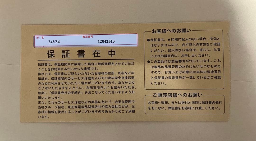 東芝 テレビ REGZA 24V34 2022年製