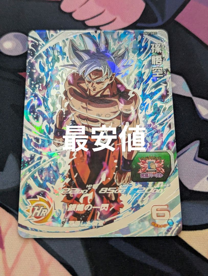 最安値 UM1-SEC 孫悟空 スーパードラゴンボールヒーローズ - メルカリ